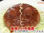 薬丸印の新名物
