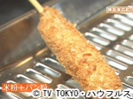 薬丸印の新名物