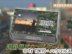 薬丸印の新名物