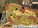 薬丸印の新名物