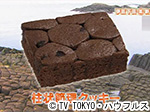 薬丸印の新名物