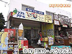 薬丸印の新名物
