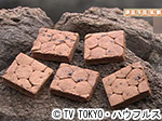 薬丸印の新名物