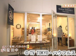 薬丸印の新名物