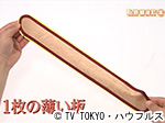薬丸印の新名物