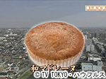 薬丸印の新名物