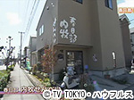 薬丸印の新名物