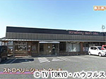 薬丸印の新名物
