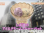薬丸印の新名物