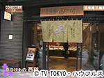 薬丸印の新名物