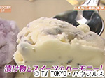 薬丸印の新名物