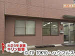 薬丸印の新名物