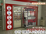 薬丸印の新名物
