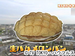 薬丸印の新名物