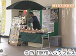 薬丸印の新名物