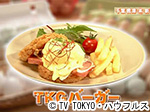 薬丸印の新名物