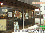 薬丸印の新名物