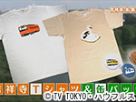 薬丸印の新名物