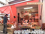 薬丸印の新名物