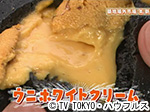 薬丸印の新名物