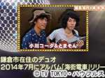 薬丸印の新名曲