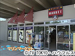薬丸印の新名物