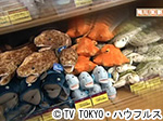 薬丸印の新名物