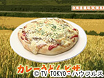 薬丸印の新名物