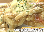 薬丸印の新名物
