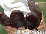 薬丸印の新名物