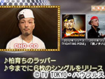 薬丸印の新名曲