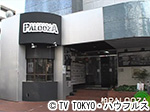 薬丸印の新名曲