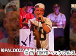 薬丸印の新名曲