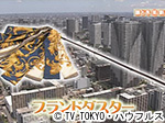 薬丸印の新名物