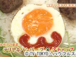 薬丸印の新名物