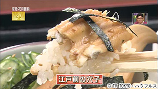 江戸前の穴子 14年9月 6日 出没 アド街ック天国 テレビ東京