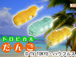 薬丸印の新名物