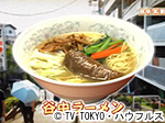 薬丸印の新名物