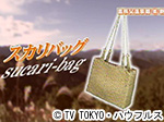 薬丸印の新名物