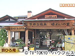 薬丸印の新名物