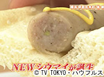 薬丸印の新名物