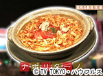 薬丸印の新名物