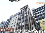 薬丸印の新名物