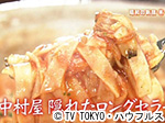 薬丸印の新名物