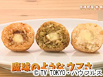 薬丸印の新名物