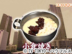 薬丸印の新名物
