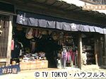 薬丸印の新名物