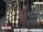 薬丸印の新名物
