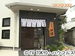 薬丸印の新名物