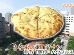 薬丸印の新名物